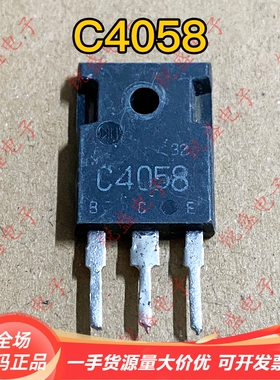 拍1发10 C4058 2SC4058原装进口拆机 大功率电源开关三极管测量好