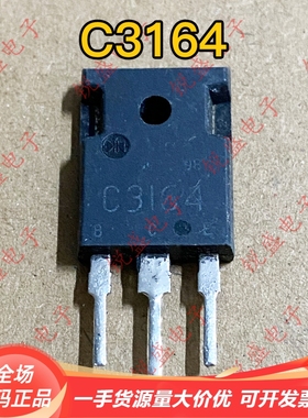 拍1发5 C3164 2SC3164 原装进口拆机NPN 大功率三极管10A500V测好