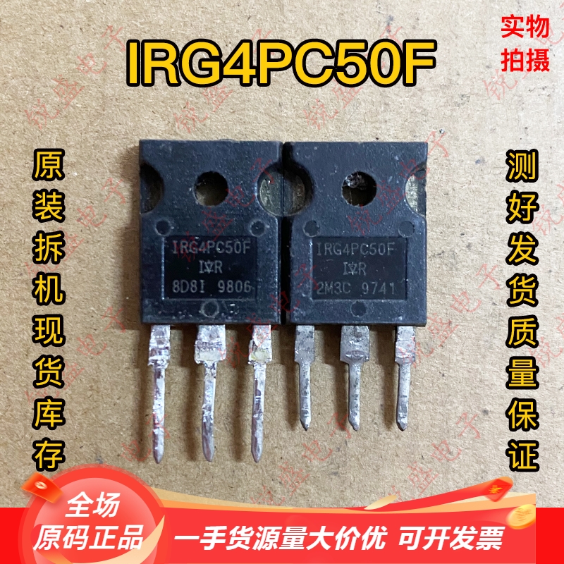 原装进口拆机 IRG4PC50F G4PC50F 39A600V MOS场效应管 测好发货