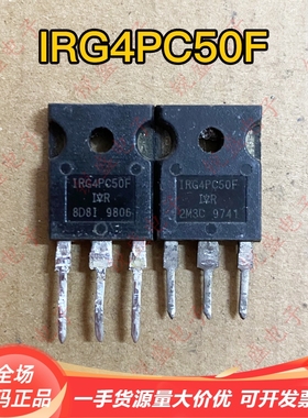 原装进口拆机 IRG4PC50F G4PC50F 39A600V MOS场效应管 测好发货
