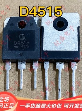 2SD4515 D4515 拍1发10 TO-3P 电源开关三极管 15A 400V 原装拆机