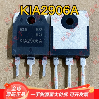 KIA2906A 原装全新/拆机 TO-3P 逆变器MOS场效应管 130A60V 测好