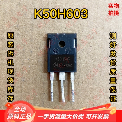K50H603 原装原字进口拆机 变频器逆变器电焊机IGBT管 50A650V