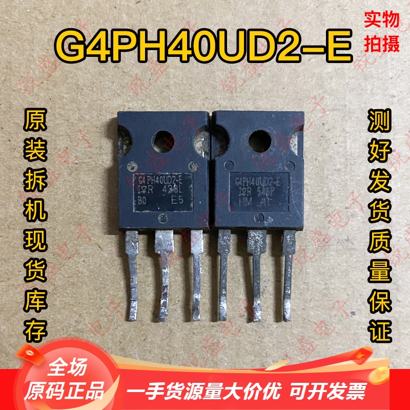 原装进口拆机 G4PH40UD G4PH40UD2-E 大功率电磁炉IGBT场效应管