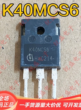 K40MCS6 IKW40N120CS6 原装进口拆机 IGBT功率管 1200V40A 测试好