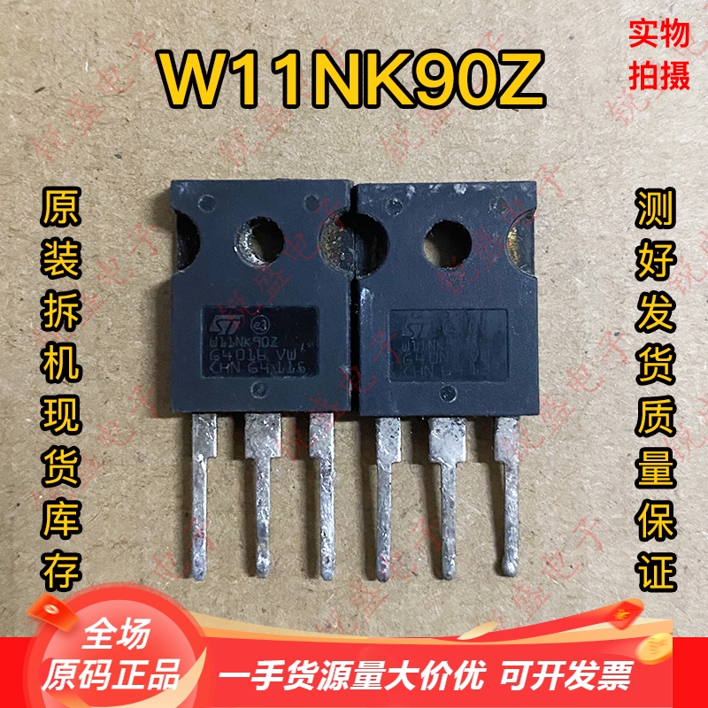W11NK90Z ST11N90 11N90 原装进口拆机 场效应管 11A900V 可直拍