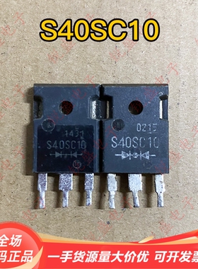 拍1发5 进口拆机大功率肖特基二极管S40SC10 40A100V代替40CPQ100