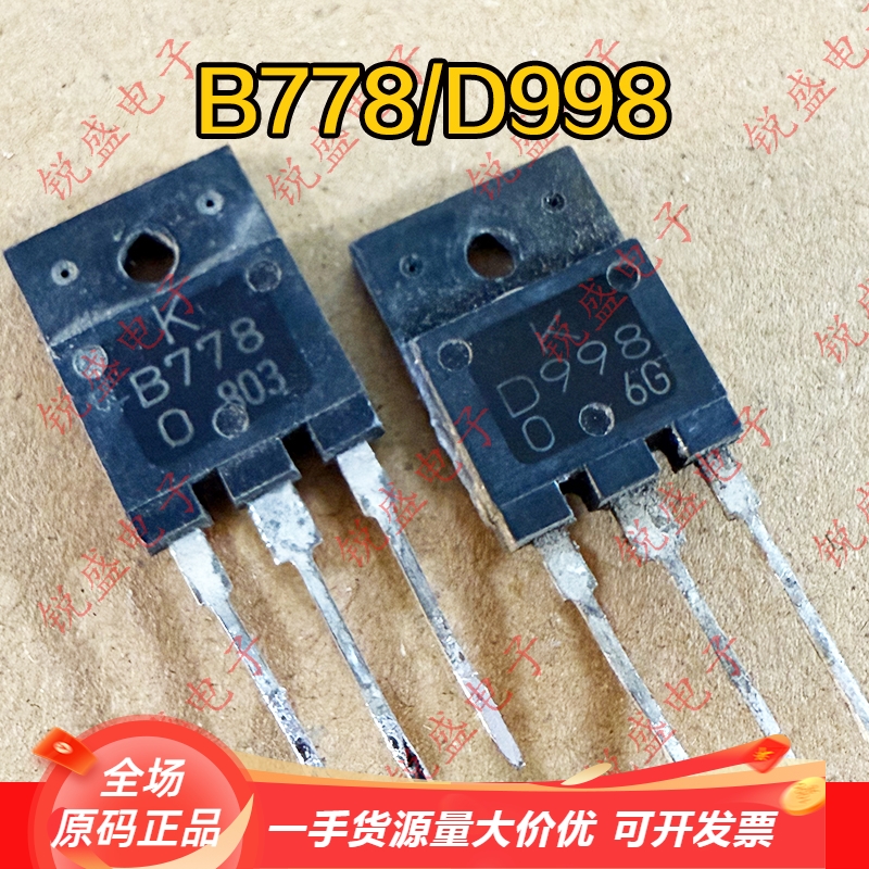 D998 B778 2SD998 2SB778 原装原字进口拆机 音频功放对管 测试好
