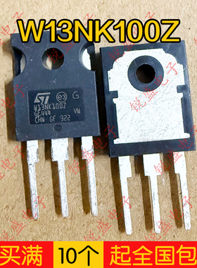 W13NK100Z 进口全新/拆机 新能源大功率场效应MOS管 13A1000V现货