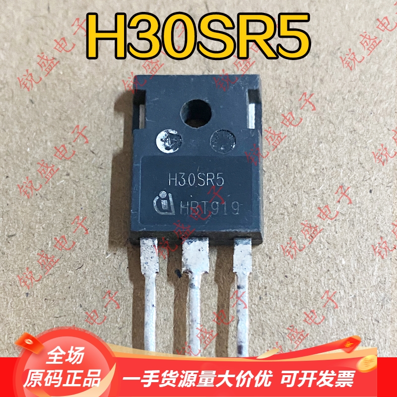 H30SR5 原码进口拆机 电磁炉IGBT功率管 质量保证 30A1600V