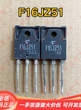 F16JZ51 F16GZ51 原装原字进口拆机 大功率单向可控硅 16A 600V