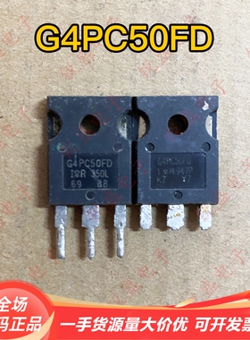 IGBT管 G4PC50FD IRG4PC50FD 原装原字进口拆机 39A600V 质量保证
