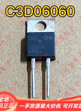 C3D06060 原装拆机 快恢复二极管 CSD06060 CSD06060A 拍1发10