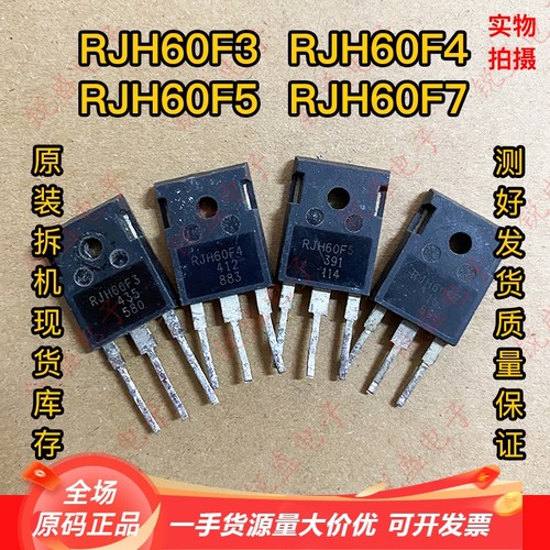 RJH60F3 RJH60F4 RJH60F5 RJH60F7 原装进口拆机 电焊机IGBT管