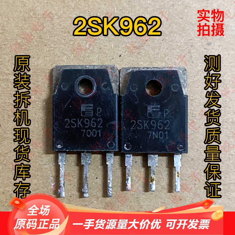 2SK962 K962 8A900V 原装进口拆机 MOS场效应管 N沟道 质量保证