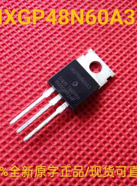IXGP48N60A3 现货进口库存 TO-220 600V/48A MOS场效应管 IGBT管