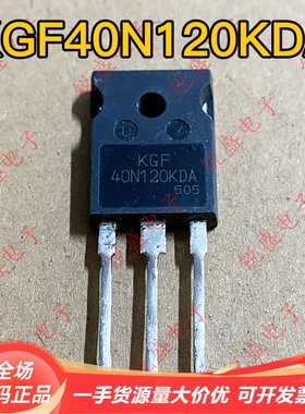 KGF40N120KDA 40N120KDA 进口拆机 电焊机逆变器IGBT管 40A1200V
