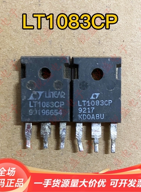 LT1083CP LT1084CP 大电流可调/固定稳压管 进口拆机 三端稳压
