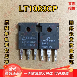 LT1083CP LT1084CP 大电流可调/固定稳压管 进口拆机 三端稳压