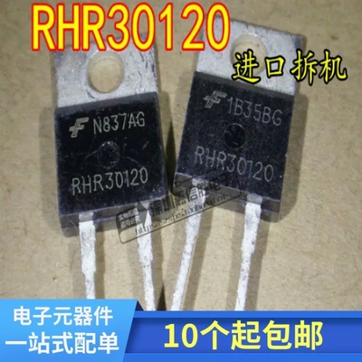 进口拆机 RHR30120 RHRP30120 快恢复二极管 30A 1200V