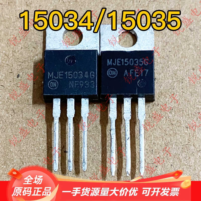 MJE15034G MJE15035G 原装进口拆机 TO-220 功放推动管王 14元/对