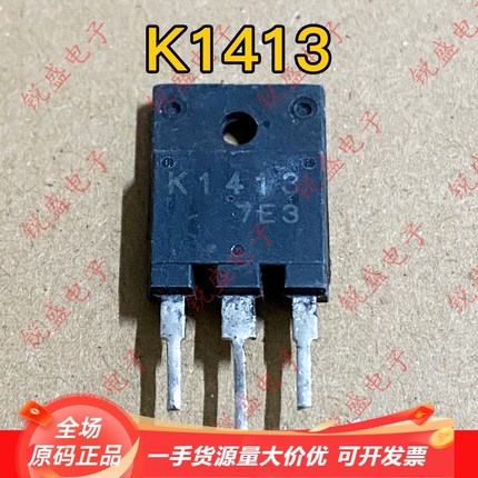 K1413 原装拆机 变频器电源开关管 2SK1413 代换 K2225 3N150