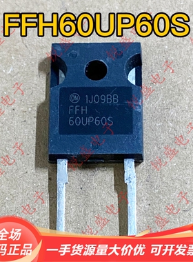拍1发5 FFH60UP60S 原装原字 进口拆机 电源快恢复二极管 60A600V