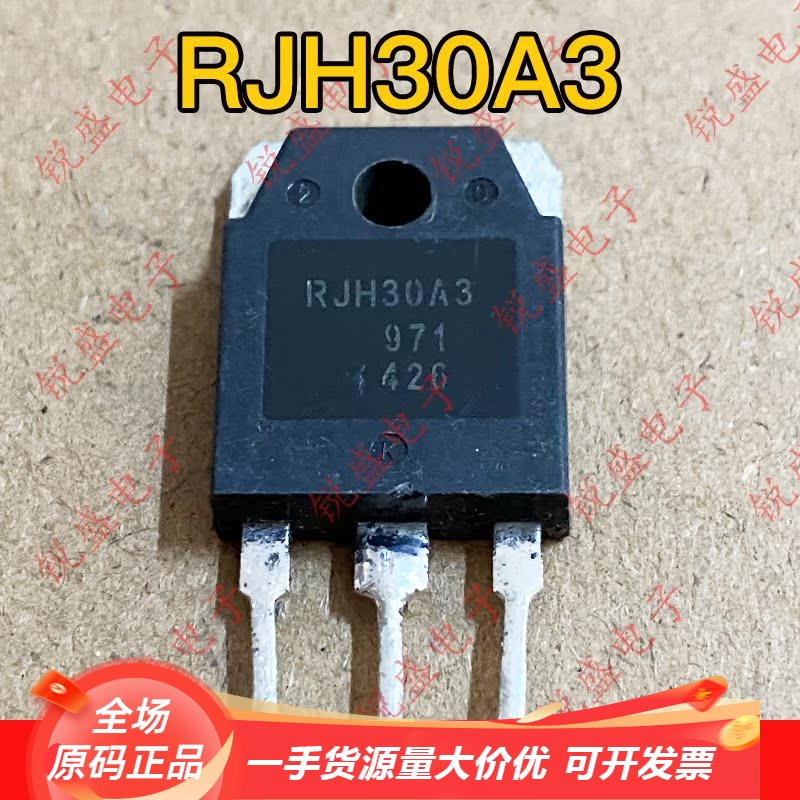 拍1发5 RJH30A3原装原码进口拆机液晶电视常用 大功率场效应MOS管