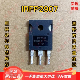原装原字进口拆机 IRFP2907 209A75V 大功率 大芯片 MOS场效应管