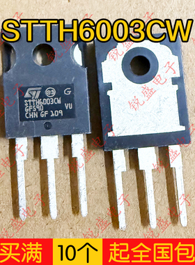 STTH6003CW STTH60RL03 原字进口全新/拆机 60A300V 快恢复二极管