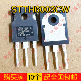60A300V STTH6003CW 拆机 原字进口全新 快恢复二极管 STTH60RL03