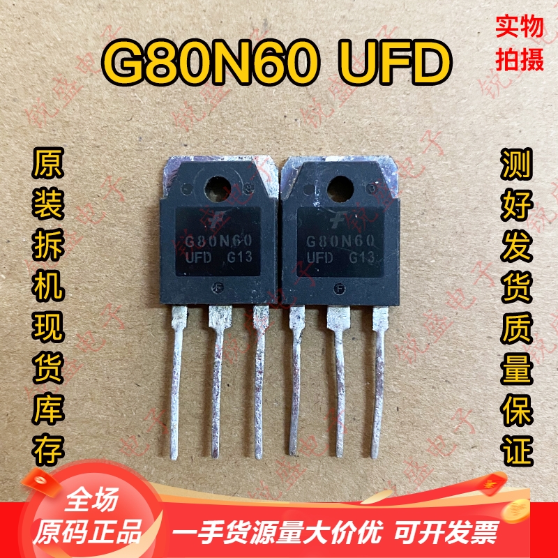 G80N60UFD 80A600V 原装原字进口拆机 大功率带阻尼IGBT管 测试好