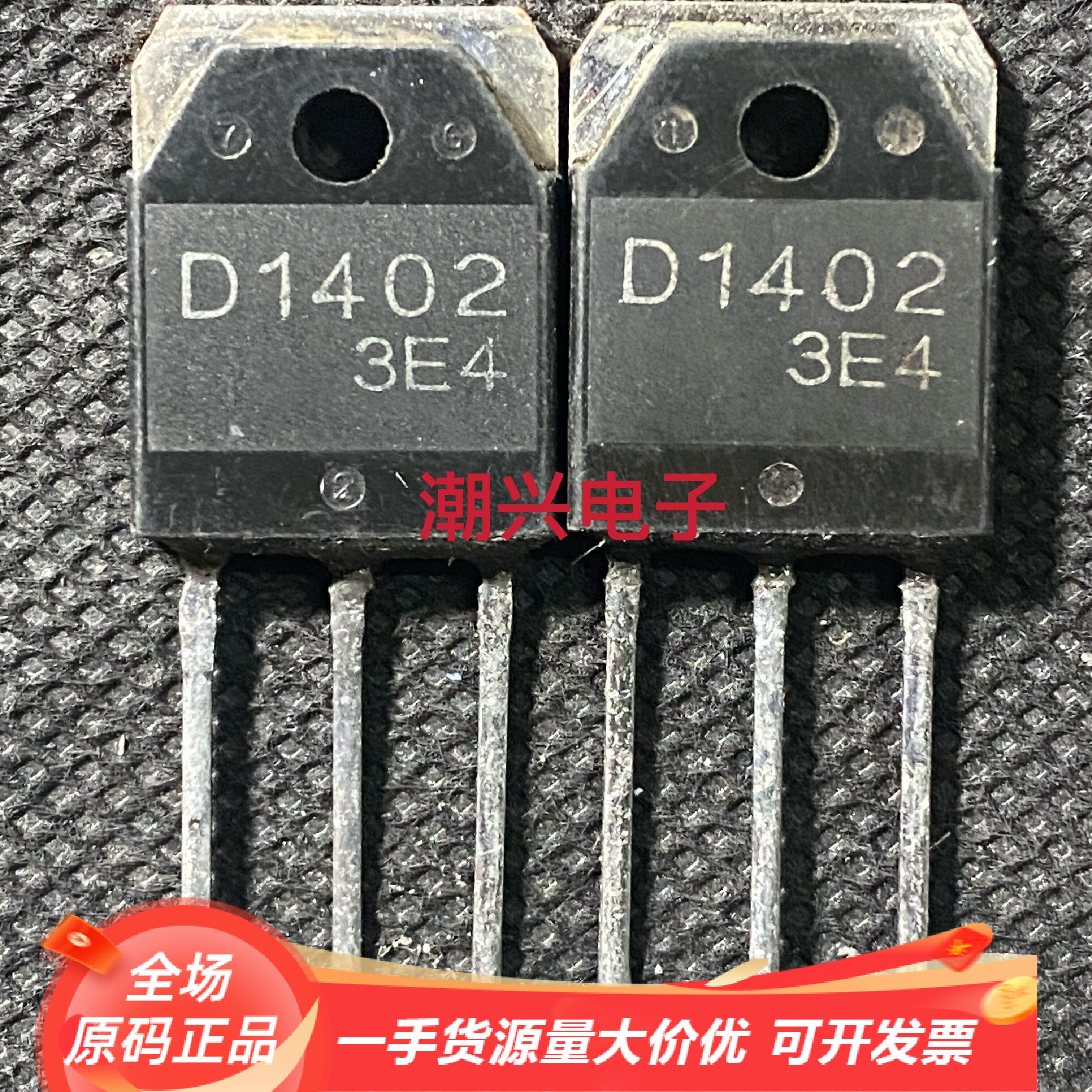 D14022S电源开关三极管