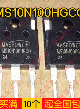 MS10N100HGC0 原装库存新货 MOS场效应管10A1000V TO-247封装现货