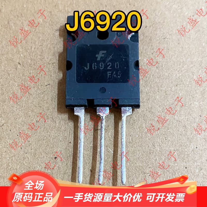 J6920 大体积 大芯片 原装原字进口拆机 超声波大功率管 高清行管
