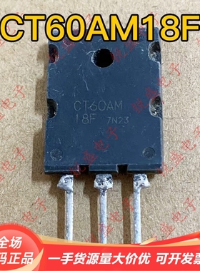 CT60AM18F CT60AM-18F 原装原字进口拆机 大功率逆变焊机场效应管