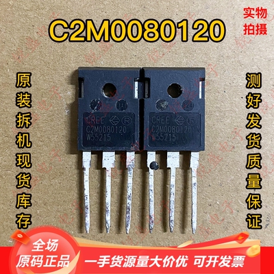 C2M0080120 D 原装原字拆机 SIC碳化硅MOS管场效应管 31.6A1200V