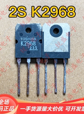 2SK2968 K2968 东芝品牌原装原字拆机 大功率场效应管 10A900V