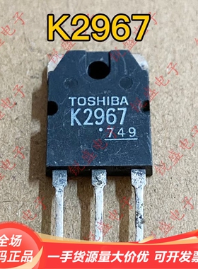 K2967 2SK2967 原装进口拆机 TO-3P MOS场管 30A250V 测试好包邮