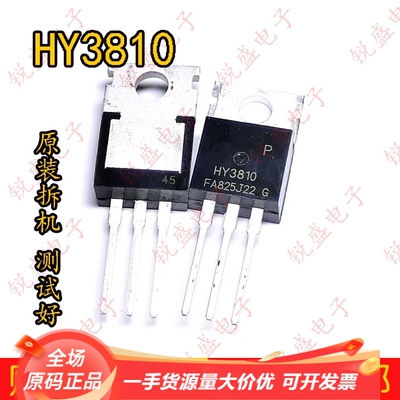 拍1发10 HY3810 HY3810P 180A 100V 拆机大功率MOS场效应管TO-220