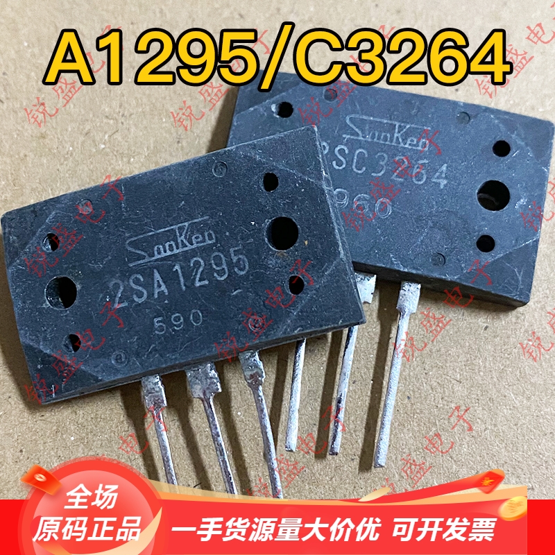 2SA1295 2SC3264 A1295 C3264 原装进口拆机原字 音频功放配对管