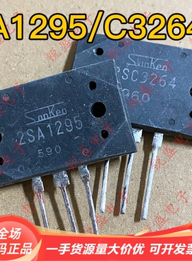 2SA1295 2SC3264 A1295 C3264 原装进口拆机原字 音频功放配对管