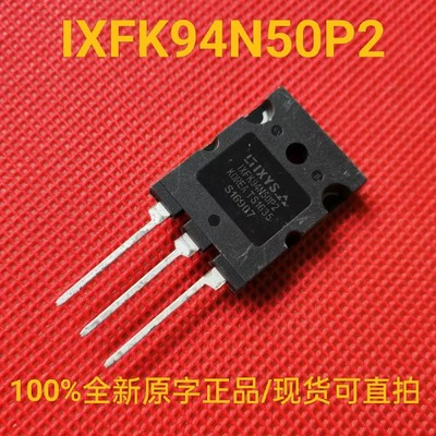 全新原字IXFK94N50P2全新正品进口厂家大功率MOS场效应三极管