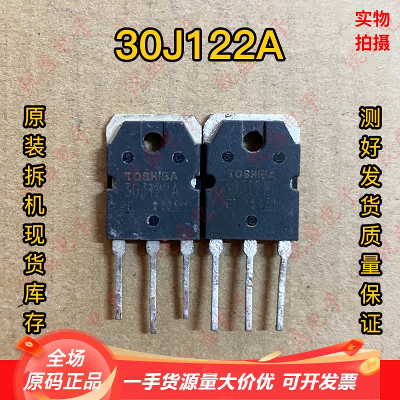 拍1发5 30J122A 30J122进口拆机 30A600V 变频空调外机主板IGBT管