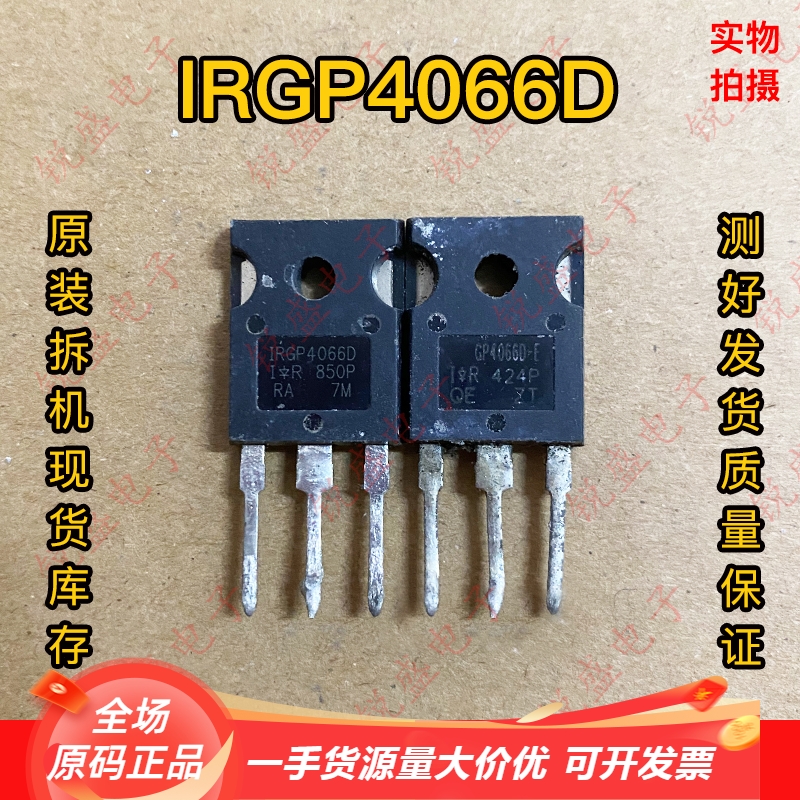IRGP4066D GP4066D GP4066D-E 原字进口拆机测好IGBT管 质量保证