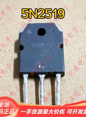 5N2519 H5N2519 原装进口拆机 TO-3P 场效应管 65A250V 质量保障