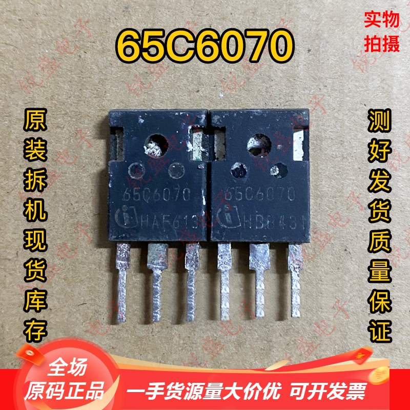 65C6070 53A650V 原字拆机大功率MOS管 优越于 47N60C3 6R070C6