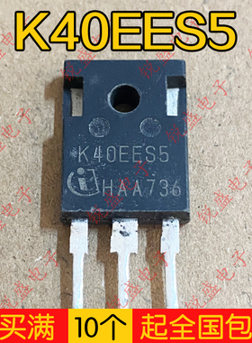 K40EES5 IKW40N65ES5 原装进口拆机 IGBT功率管 40A650V TO-247