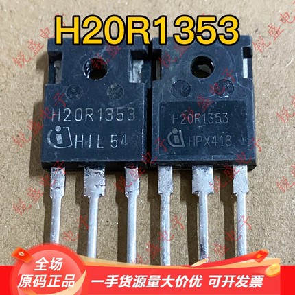 H20R1353 20R1353 原装进口拆机 电磁炉IGBT管 20A1350V 测试好