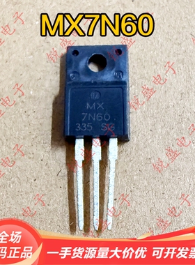 MX7N60 7N60 全新原装 MOS场效应管 TO-220F 直插塑封 7A600V现货